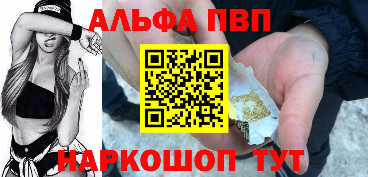 A-PVP мука  Alfa_PVP VHQ  Alpha PVP VHQ  Вход с VPN  Туапсе 