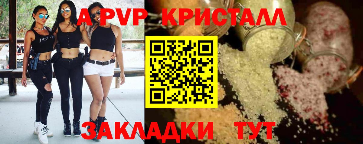 Альфа ПВП кристаллы Туапсе