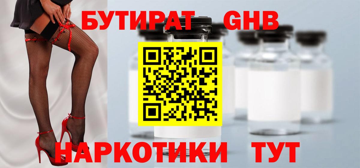 БУТИРАТ BDO Туапсе