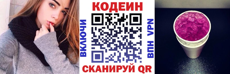 Codein Purple Drank  где найти   Туапсе 