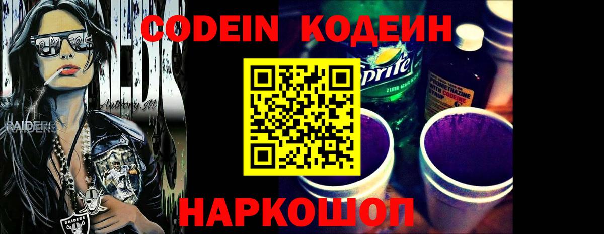 Туапсе  наркошоп  Вход с VPN  Codein Purple Drank  Кодеиновый сироп Lean Purple Drank 