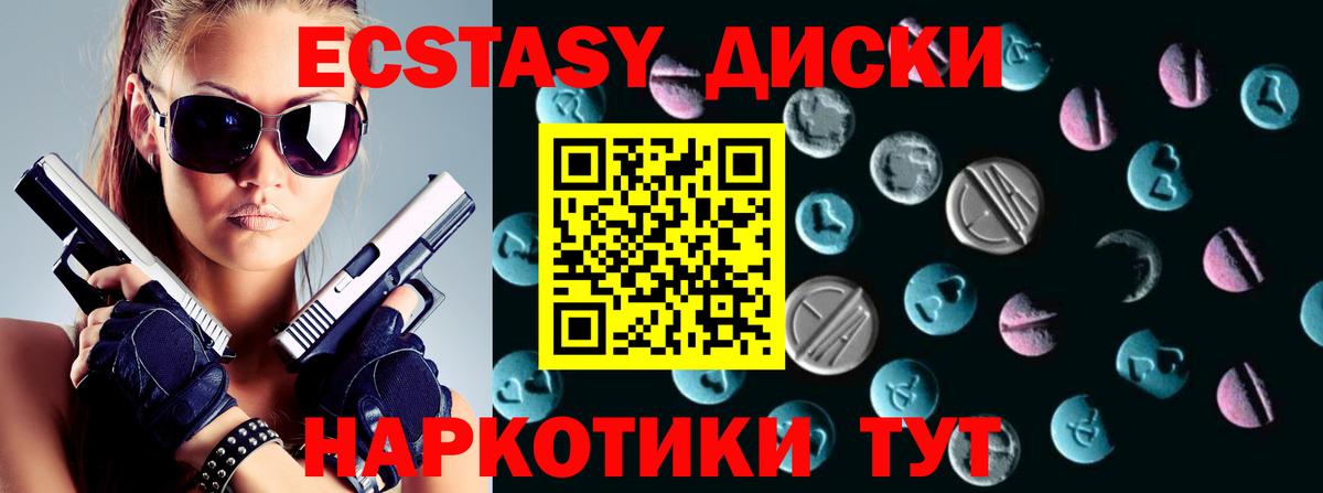 Туапсе  ЭКСТАЗИ диски  Ecstasy  Вход с VPN  Экстази mix 