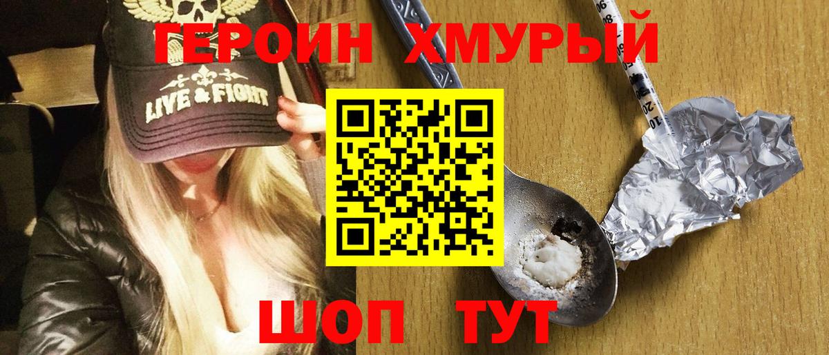 ГЕРОИН хмурый  Вход с VPN  Туапсе 