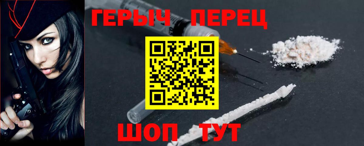 Героин VHQ Туапсе