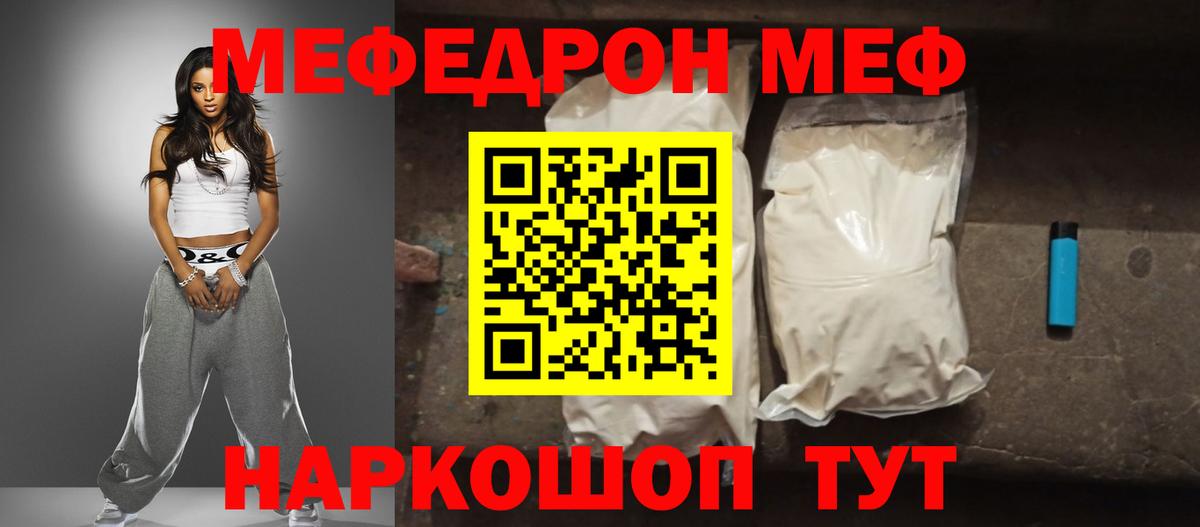 Туапсе  МЕФ VHQ  МЕФ  продажа наркотиков  Вход с VPN  МЕФ 