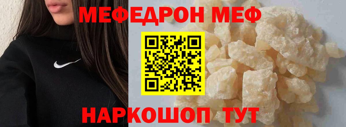 Меф мяу мяу Туапсе