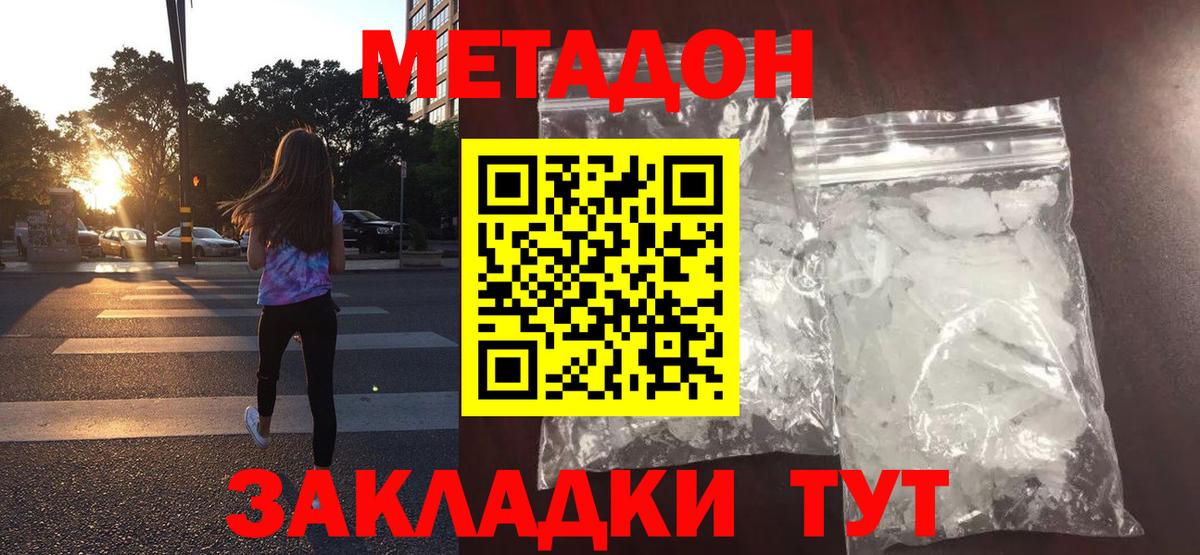 МЕТАДОН VHQ  Вход с VPN  Туапсе  Метадон methadone 