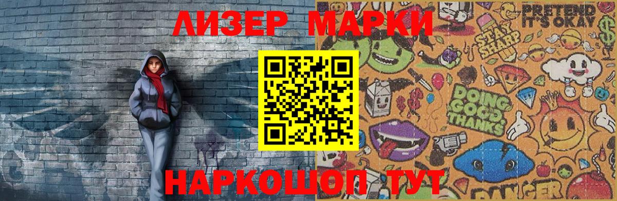 Марки NBOMe  Марки 25I-NBOMe 1,5мг  Вход с VPN  Туапсе 