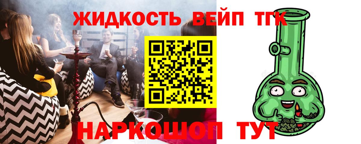 ТГК вейп Туапсе